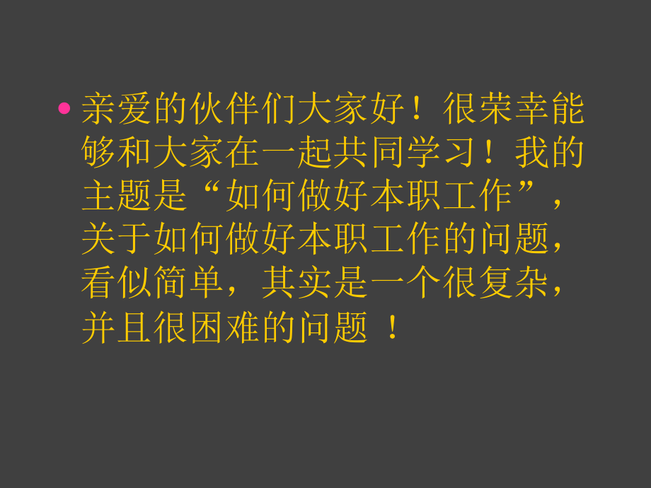 如何在自己的岗位做好自己的工作-职场励志课件.ppt_第1页