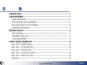 心脑血管疾病用药市场报告共55张课件.ppt