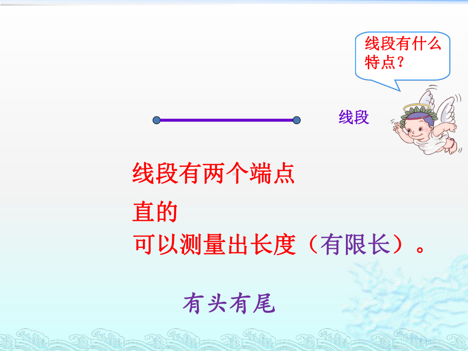 公开课-线段-射线-直线和角的认识课件.ppt_第2页