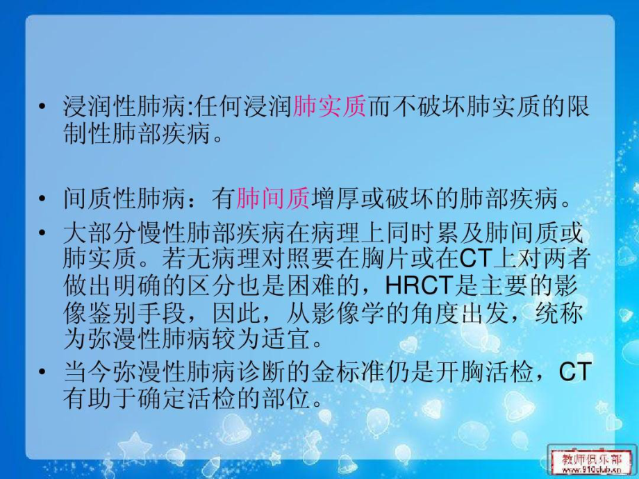 双肺弥漫性病变的诊断与鉴别诊断共49张课件.ppt_第3页