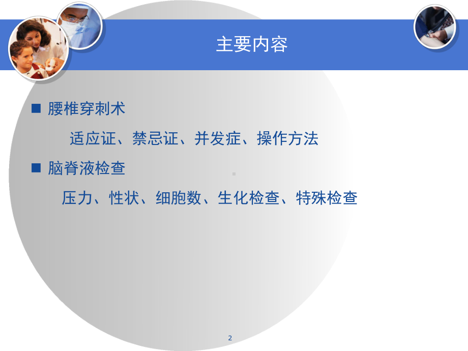 小讲座腰椎穿刺术课件.ppt_第2页