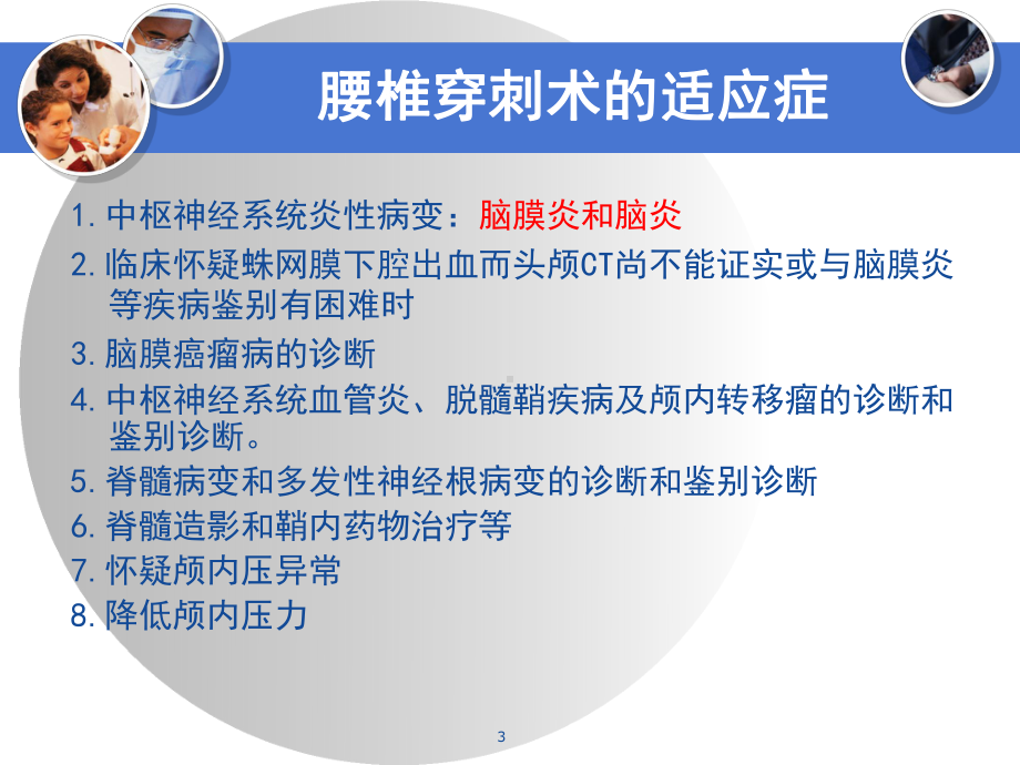 小讲座腰椎穿刺术课件.ppt_第3页