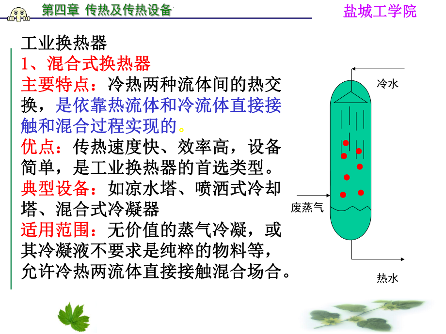 化工原理第四章-传热及传热设备课件.ppt_第3页