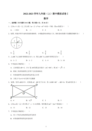 2022-2023学年北师大版数学九年级上册期中数学模拟试卷.docx