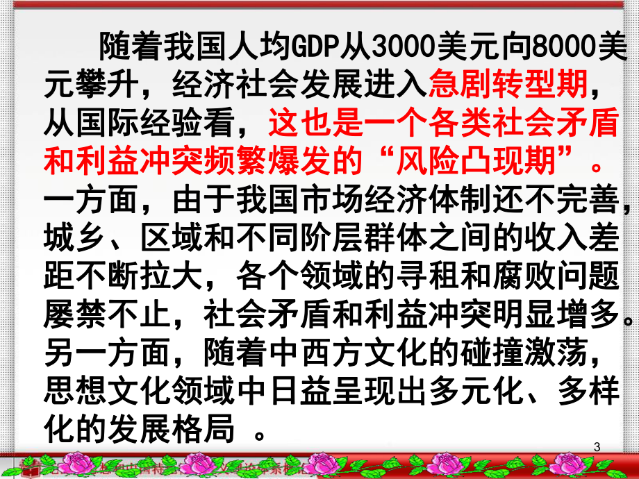 加强公务员职业道德建设的重要意义课件.ppt_第3页