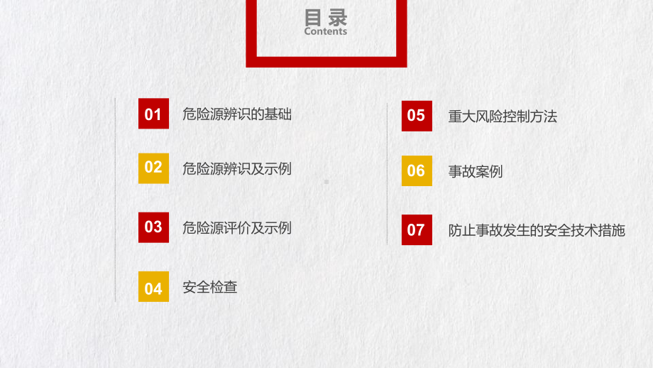 危险源辨识与评价(企业安全讲座培训课件).pptx_第3页