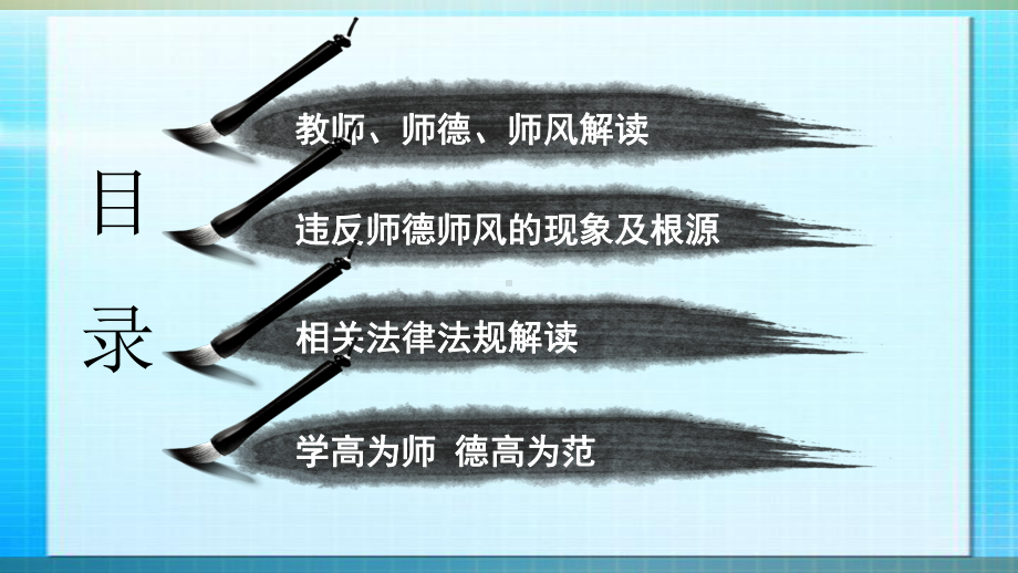 学校师德师风培训课件.ppt_第2页