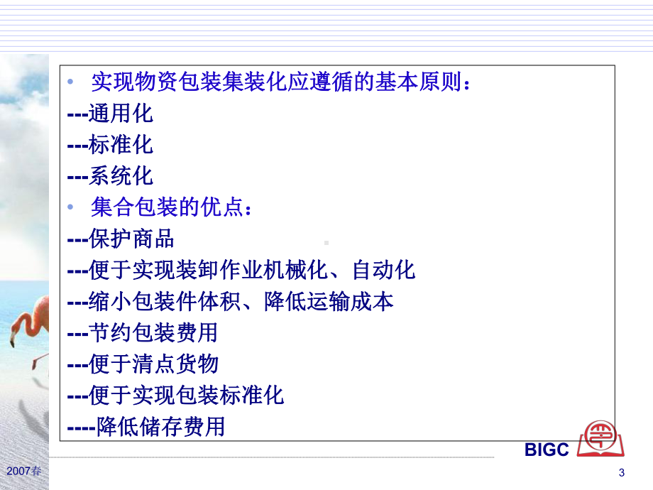 包装印刷集合包装基础知识概述(-15张)课件.ppt_第3页