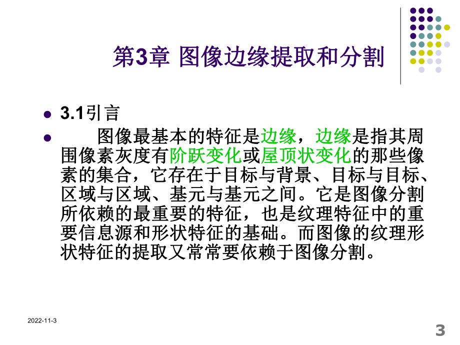 图像边缘提取与分割课件.ppt_第3页