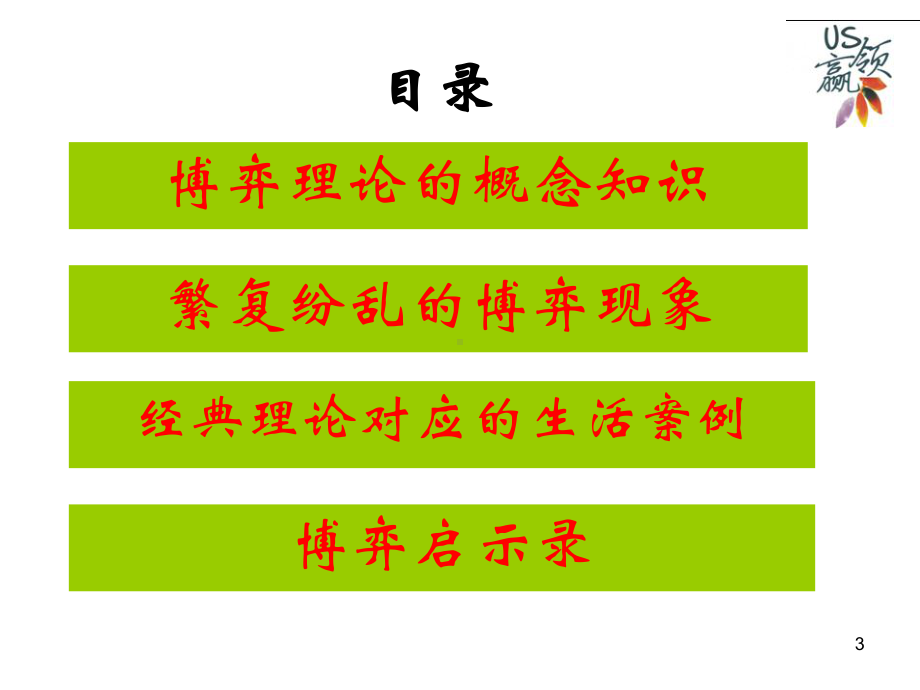 博弈论与生活中的经济学课件.ppt_第3页