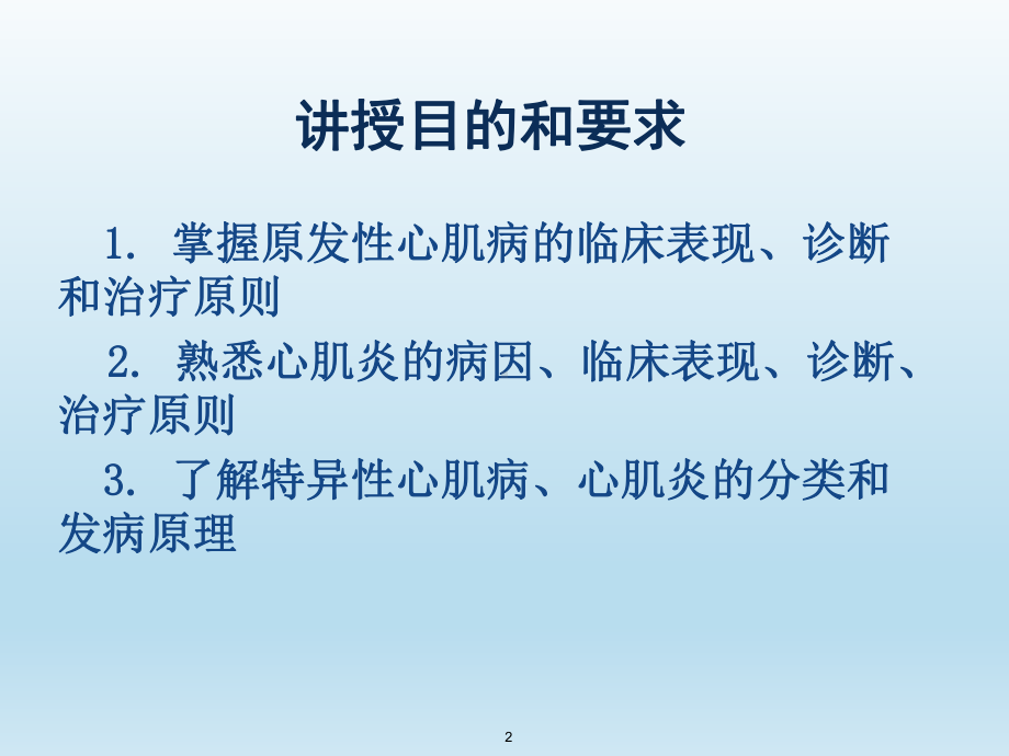 心肌疾病循环系统疾病课件.ppt_第2页