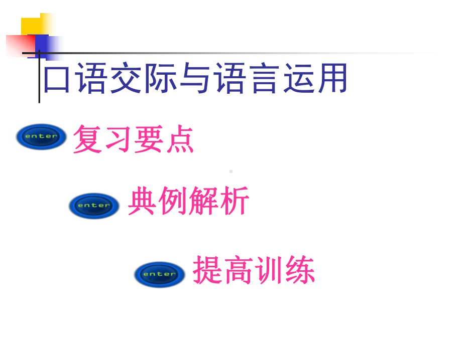 口语交际语言运用课件.ppt_第1页