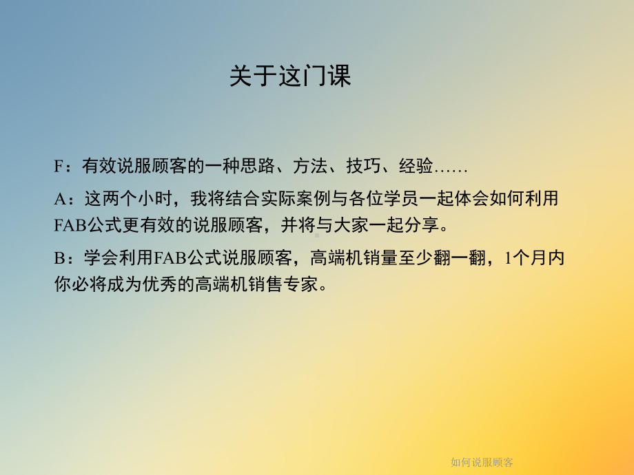 如何说服顾客课件.ppt_第2页