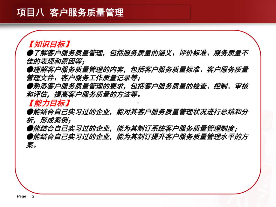 客户服务质量管理(课堂)课件.ppt_第2页