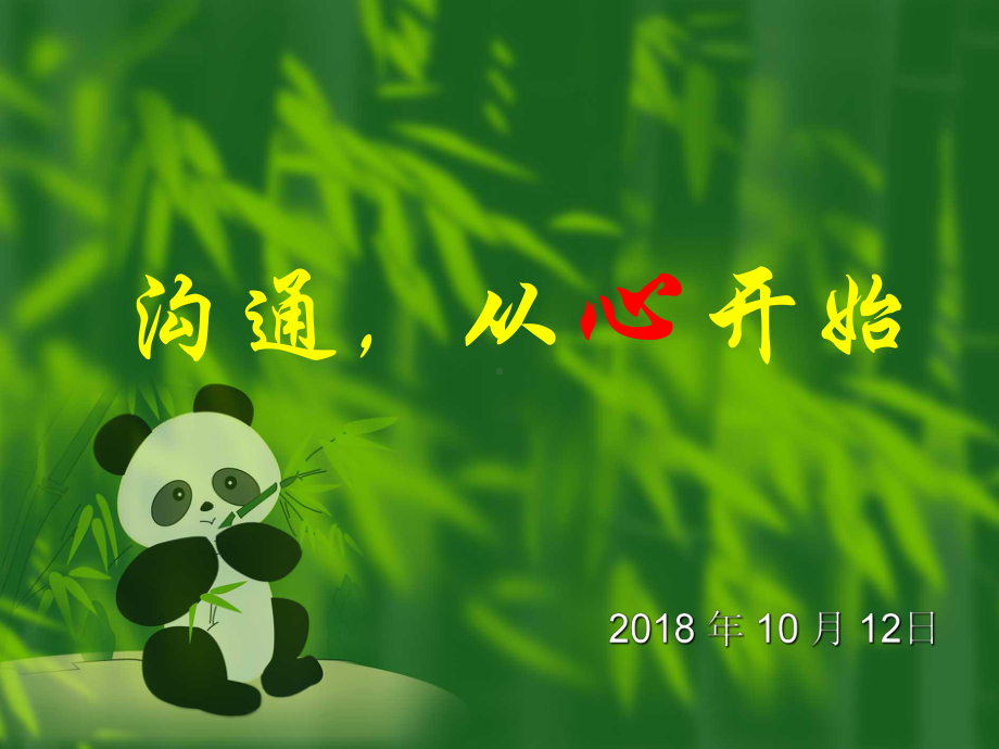 家长会课件-2.ppt_第2页