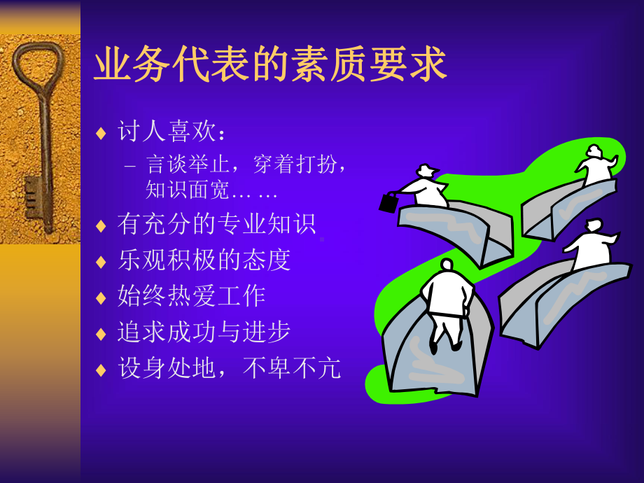 基本销售技能课件.ppt_第2页