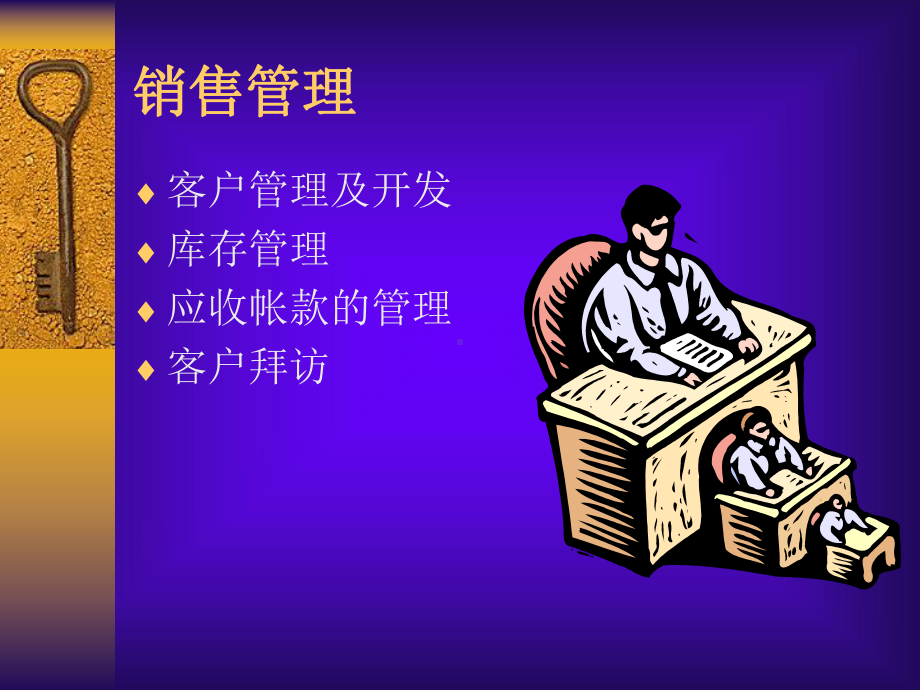 基本销售技能课件.ppt_第3页