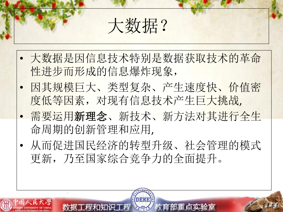 大数据思维培训(-95张)课件.ppt_第2页