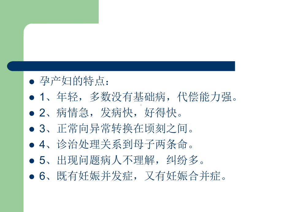 急危重症孕产妇的的救治护理课件.ppt_第3页