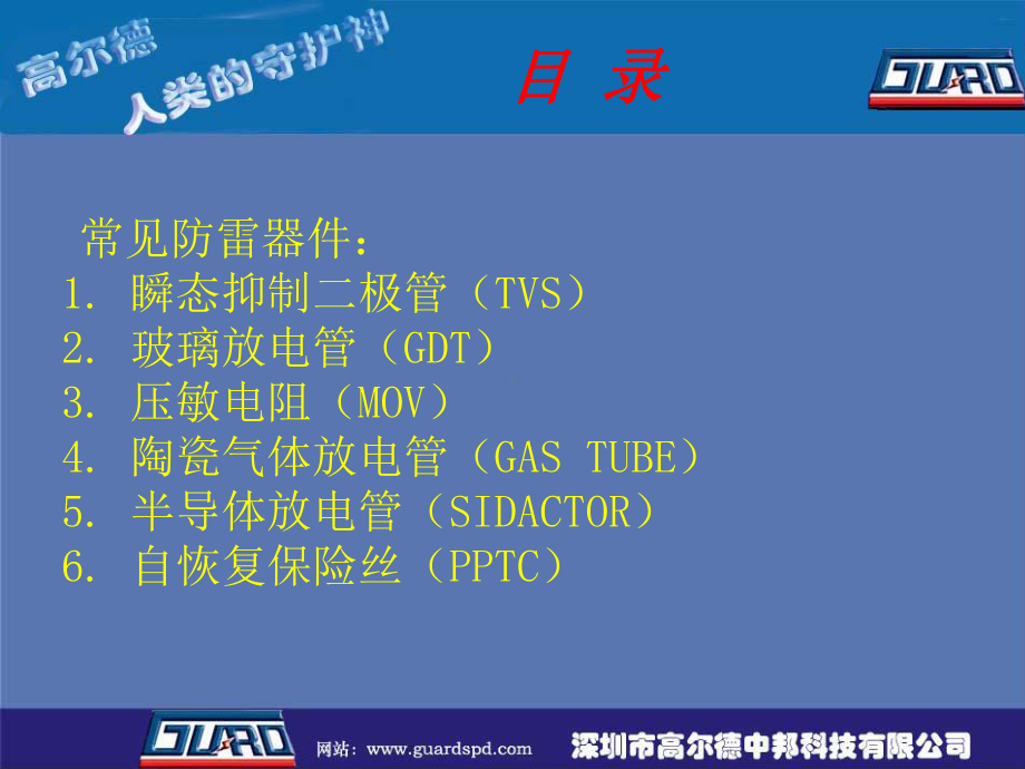 公司培训(防雷器件基本知识)分解课件.ppt_第3页