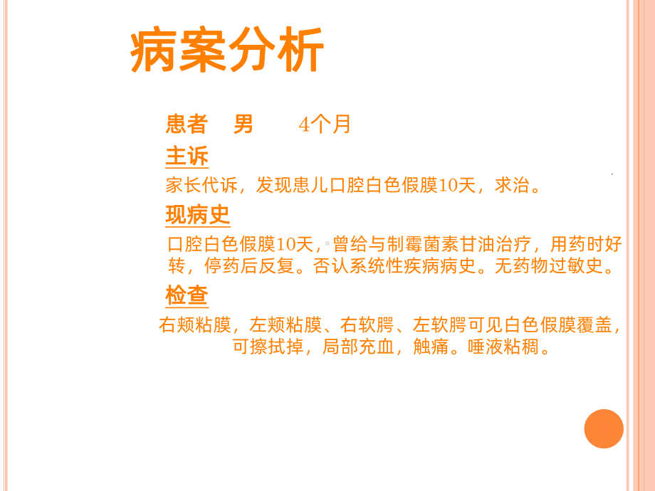 口腔念珠菌的护理课件.ppt_第3页