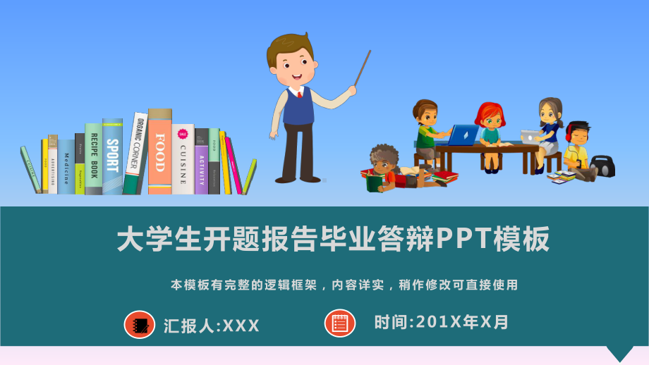 大学生开题报告毕业答辩模板课件.pptx_第1页