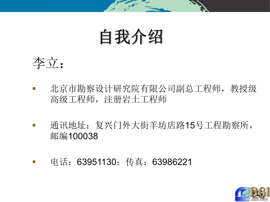 市政工程技术质量培训(-147张)课件.ppt_第2页