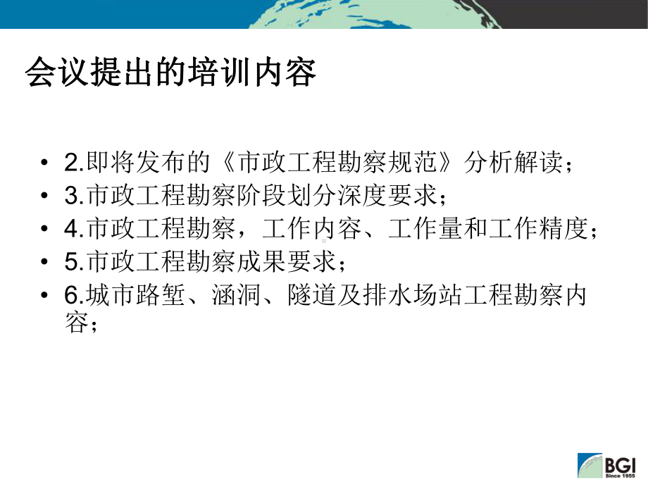 市政工程技术质量培训(-147张)课件.ppt_第3页