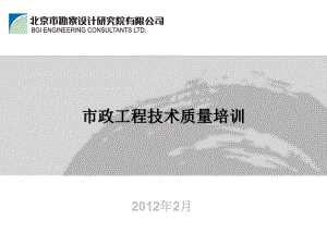 市政工程技术质量培训(-147张)课件.ppt