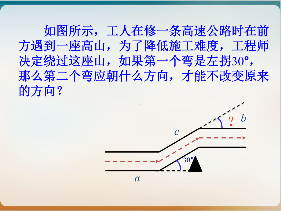 初中数学《平行线的性质》完美北师大版2课件.pptx_第2页