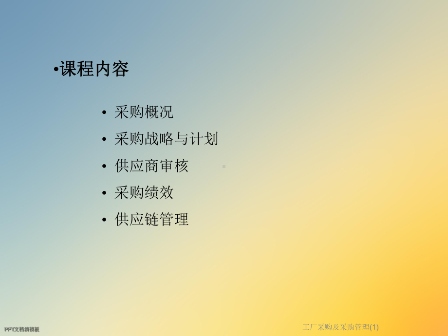 工厂采购及采购管理课件.ppt_第3页