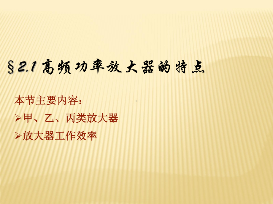 射频功率放大器课件.ppt_第3页