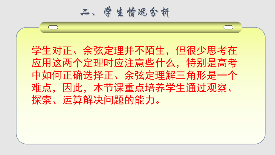 全国说课正余弦定理解三角形课件.pptx_第3页