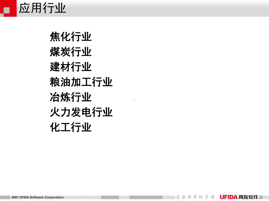 大宗物料管理解决方案介绍(-45张)课件.ppt_第3页