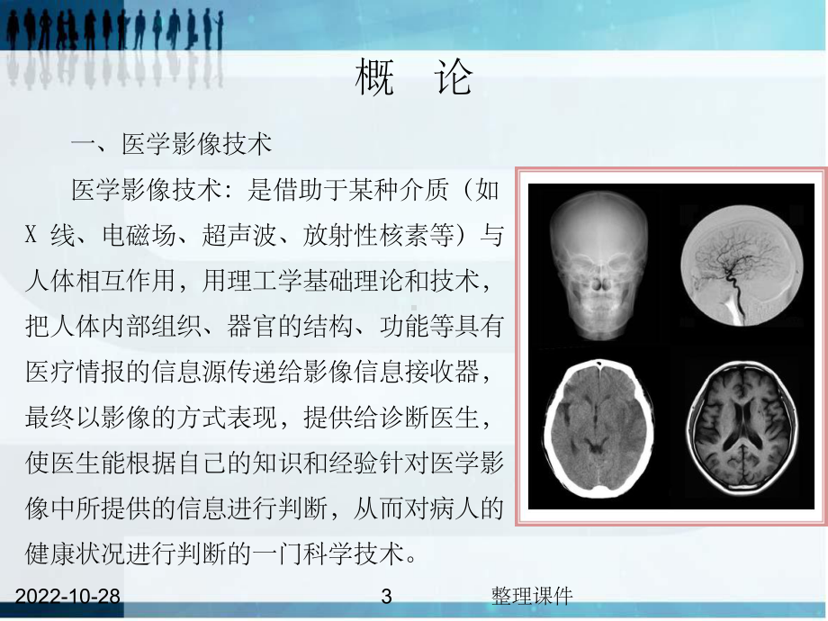 医学影像成像理论课件.pptx_第3页