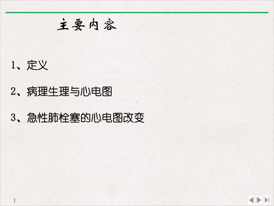 急性肺栓塞的心电图改变精选课件.ppt_第3页