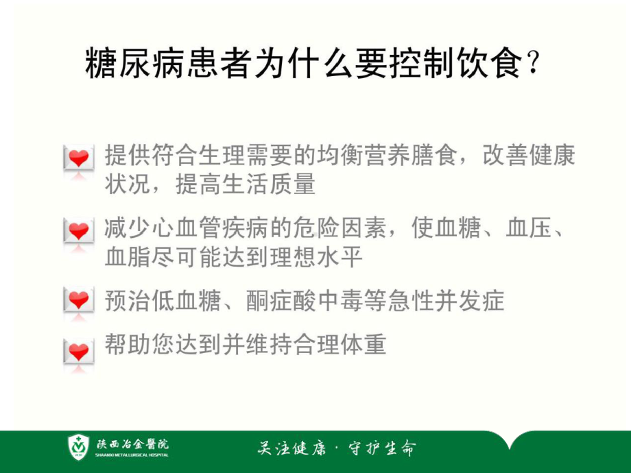 健康教育糖尿病饮食指导课件.pptx_第2页