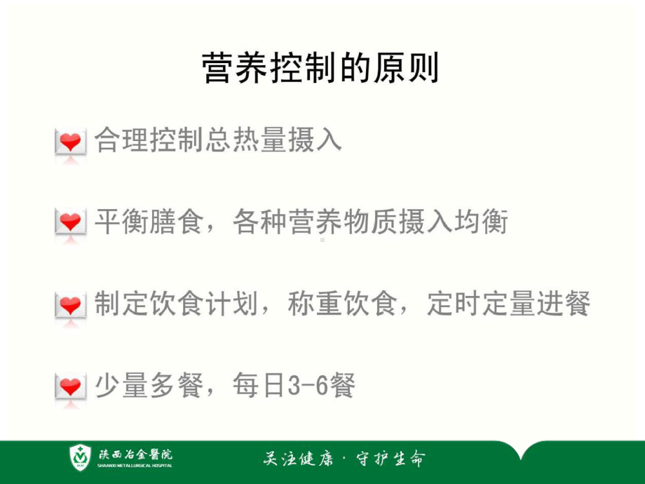 健康教育糖尿病饮食指导课件.pptx_第3页