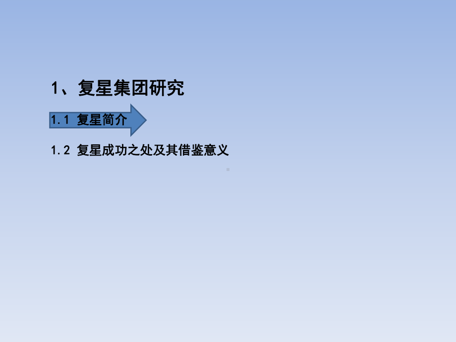 复地及其母公司战略的研究-30张课件.ppt_第2页