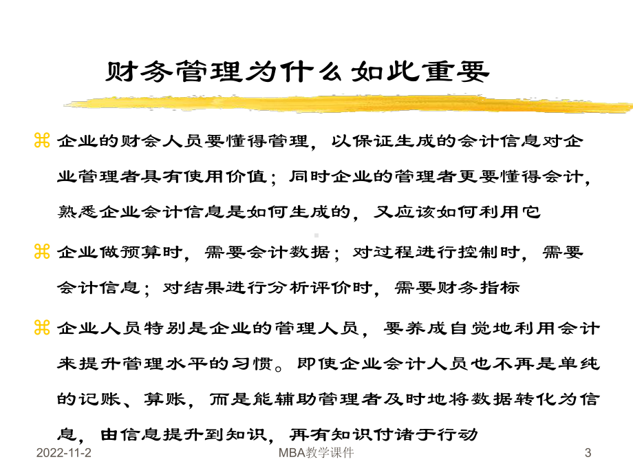 公司战略性财务管理课件.ppt_第3页