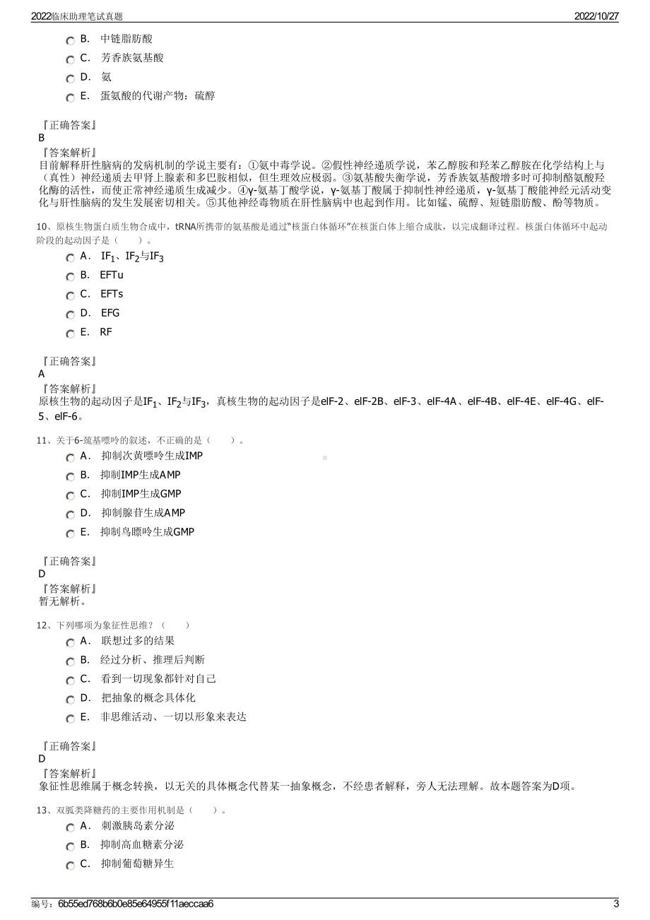 2022临床助理笔试真题.pdf_第3页