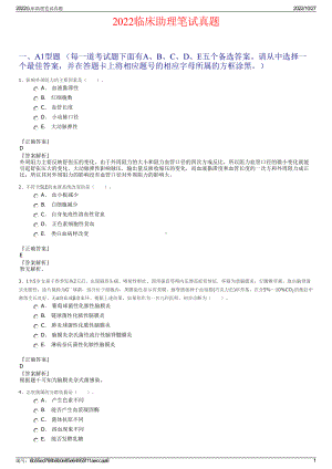 2022临床助理笔试真题.pdf