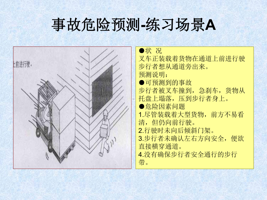 叉车事故案例1课件.ppt_第3页