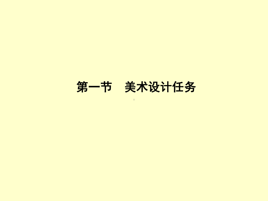 动画美术设计课件-2.ppt_第3页