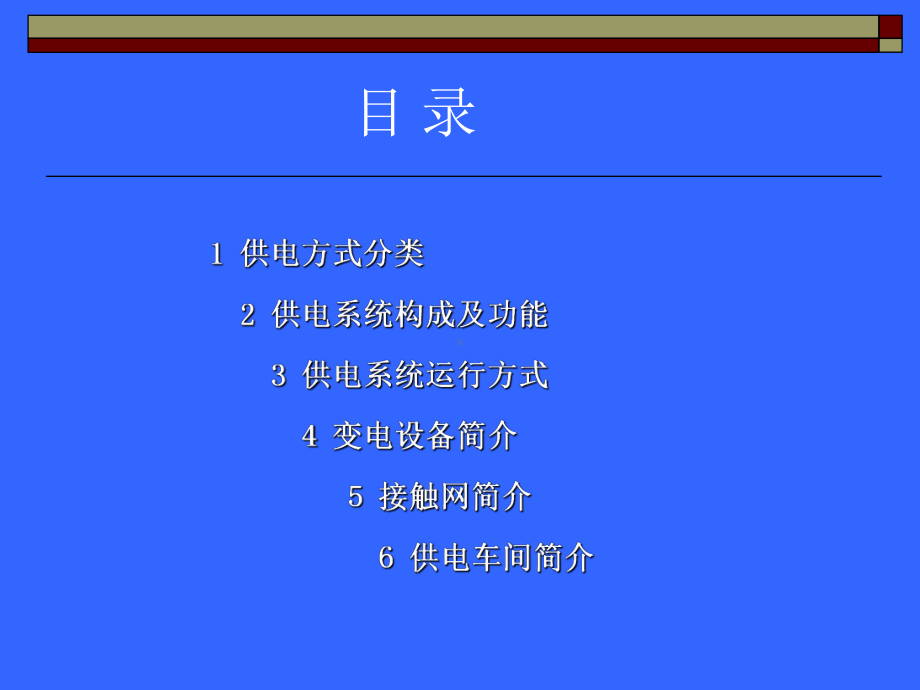 地铁供电系统简介课件.ppt_第2页