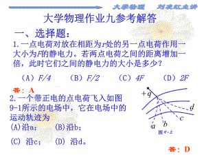 大学物理作业九参考解答课件.ppt