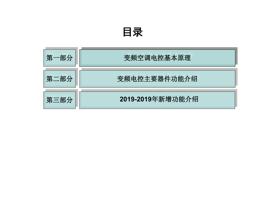 变频空调电控基本原理课件.ppt_第2页