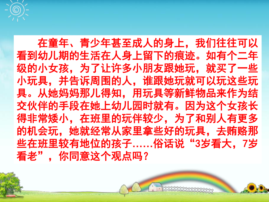 幼儿个性发展(课)课件.ppt_第2页