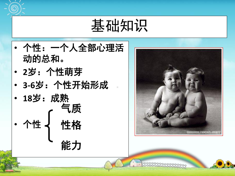 幼儿个性发展(课)课件.ppt_第3页