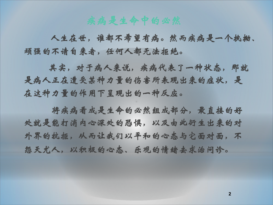 幼儿常见疾病与防治课件.ppt_第2页